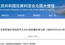 自驻美使馆领区离境赴华人员行前检测具体安排（2022年5月17日更新）