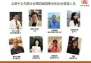 北美中文作家协会完成选举换届